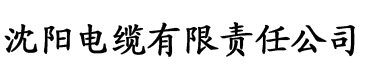 香蕉福利在线观看视频电缆厂logo